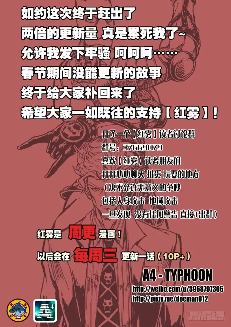 红雾 05 雾霾？ 第21页