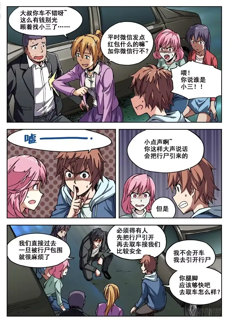 红雾 05 雾霾？ 第7页