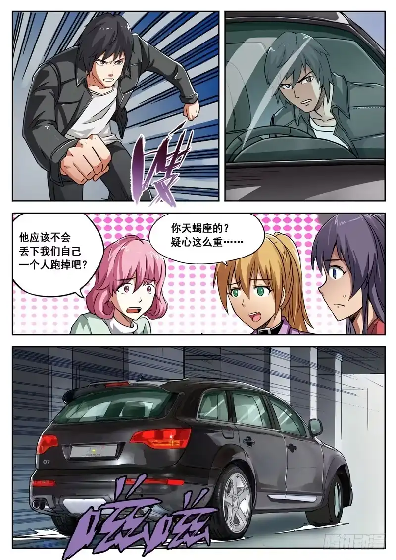 红雾 05 雾霾？ 第10页
