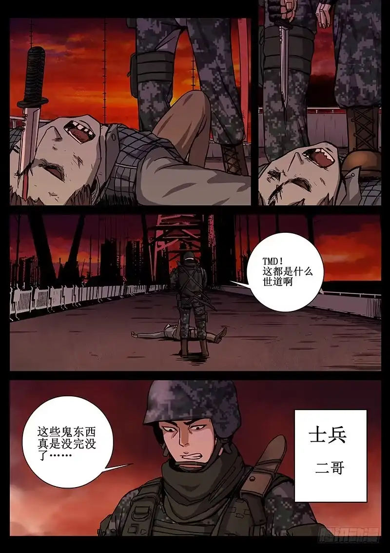 红雾 57 桥头堡 第9页
