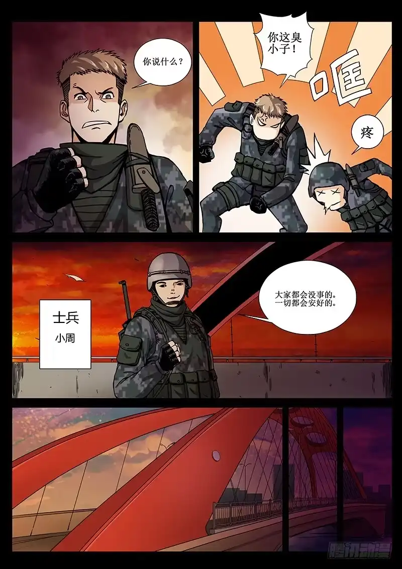 红雾 57 桥头堡 第7页