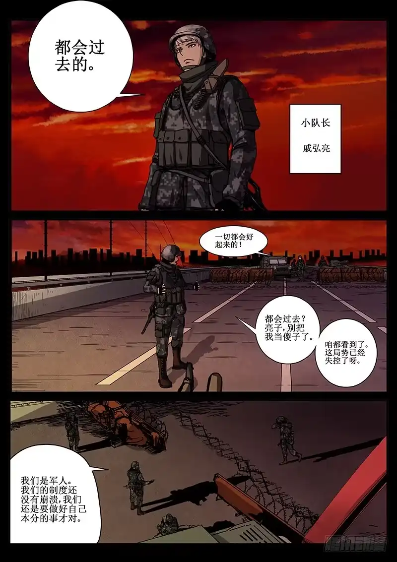 红雾 57 桥头堡 第2页