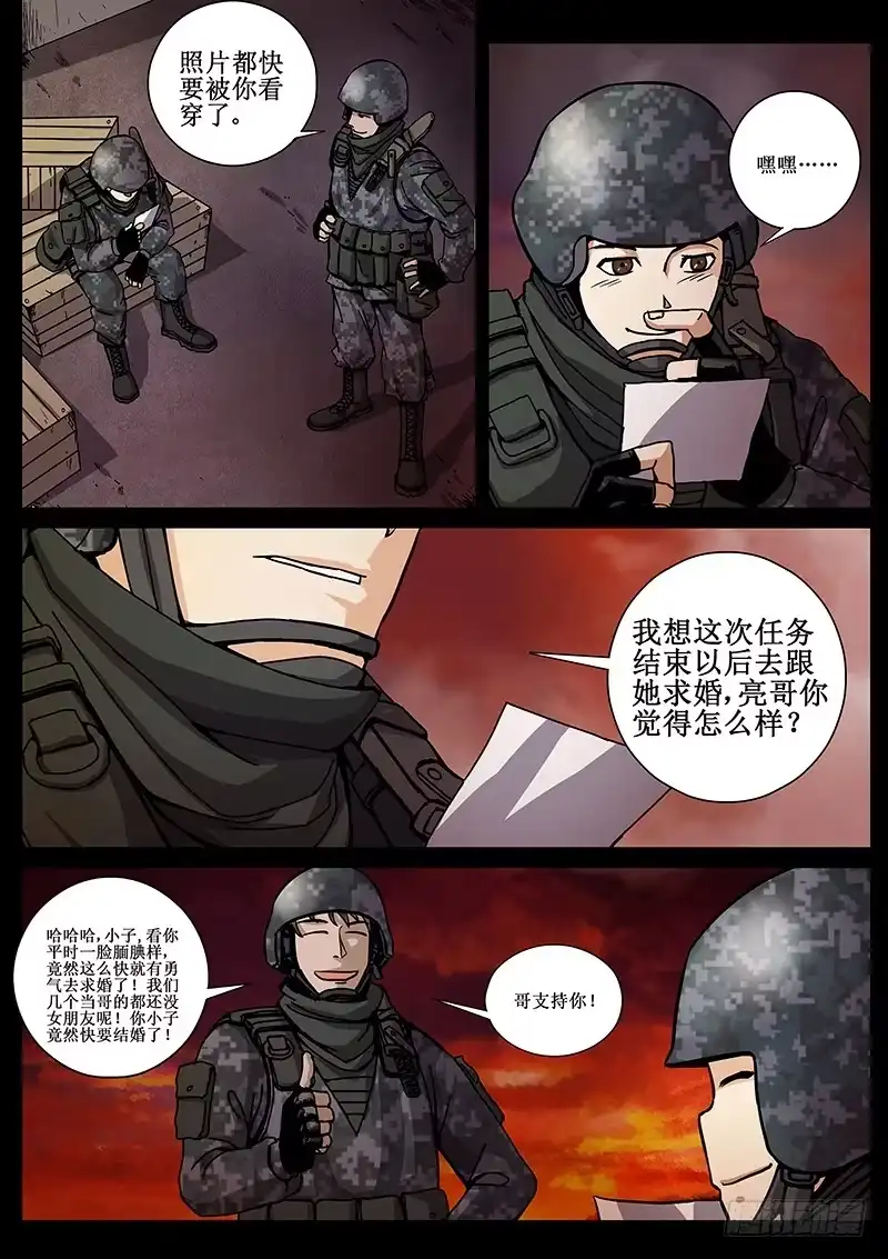 红雾 58 桥头堡2 第5页