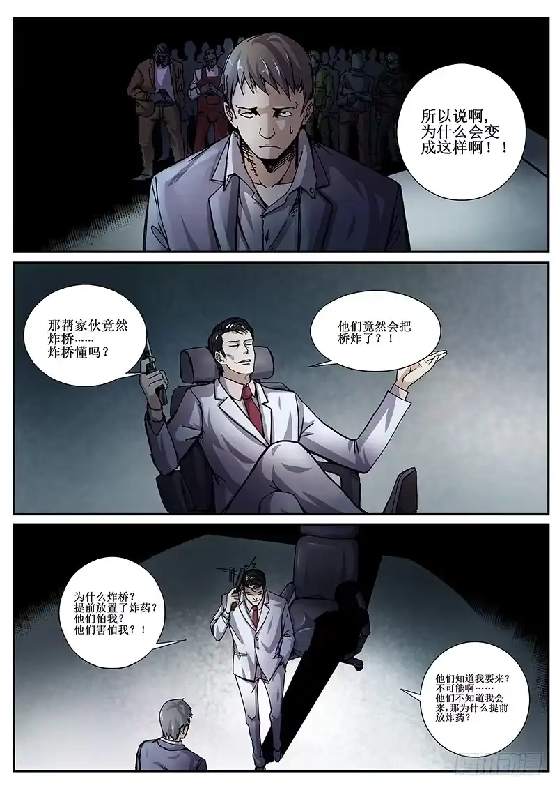 红雾 61 来者何人 第6页