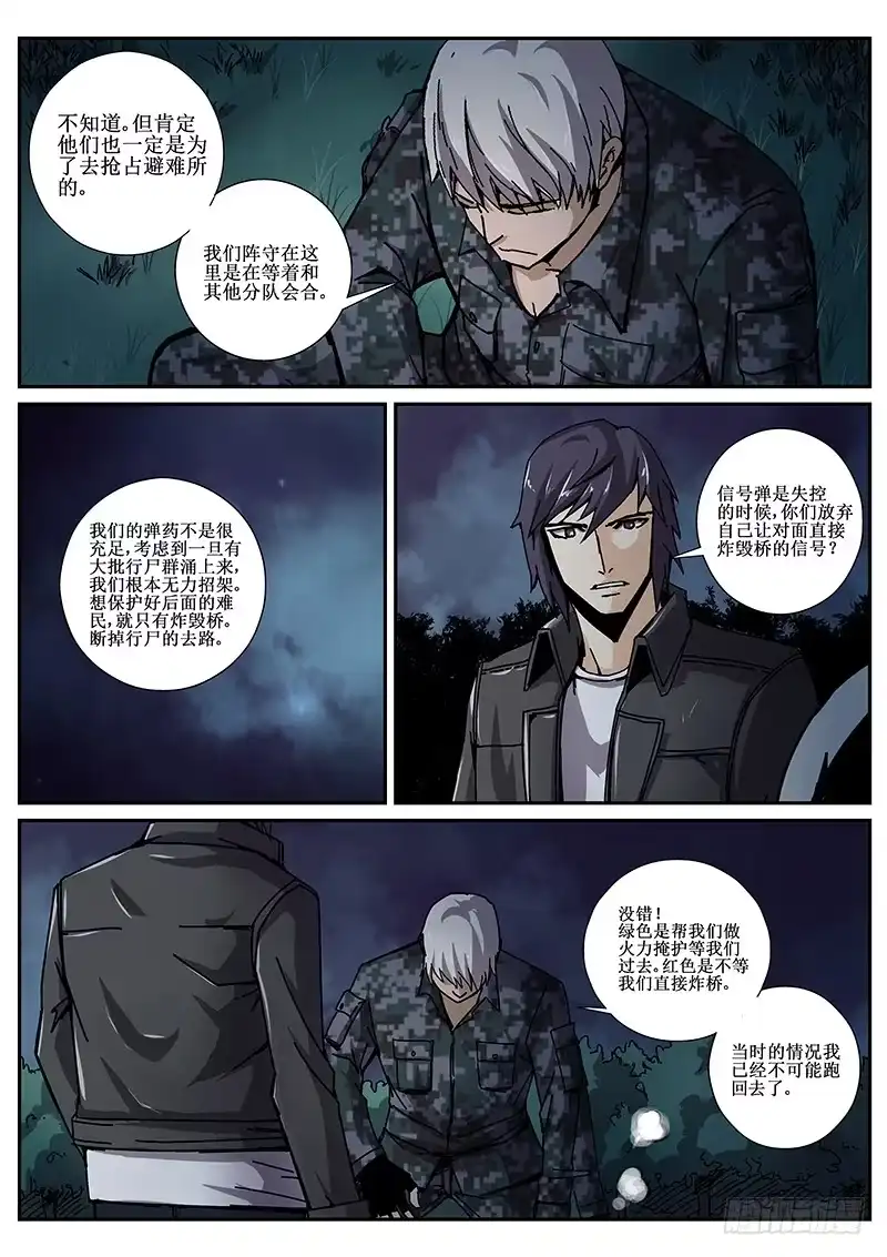 红雾 61 来者何人 第2页