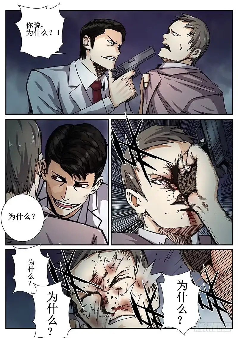 红雾 61 来者何人 第7页