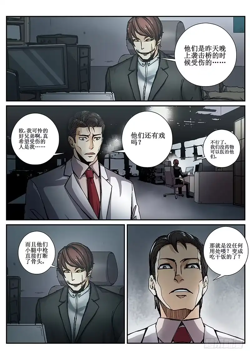 红雾 62 来者何人2 第4页