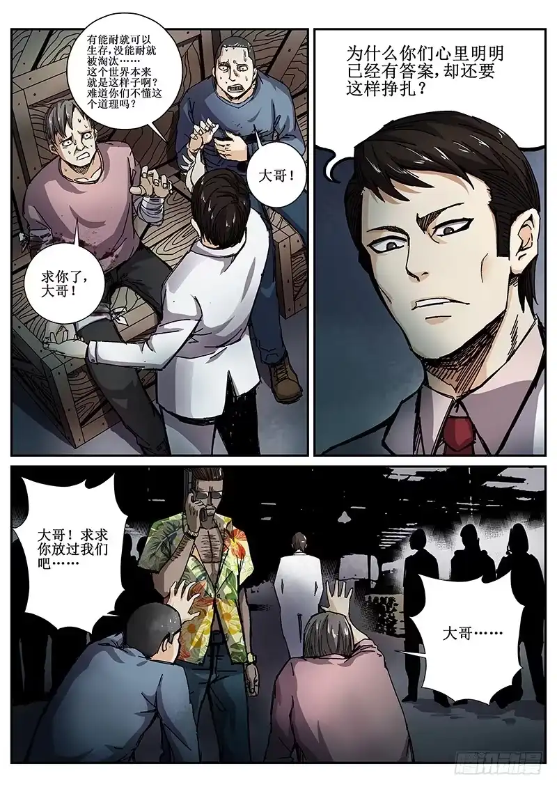 红雾 62 来者何人2 第6页