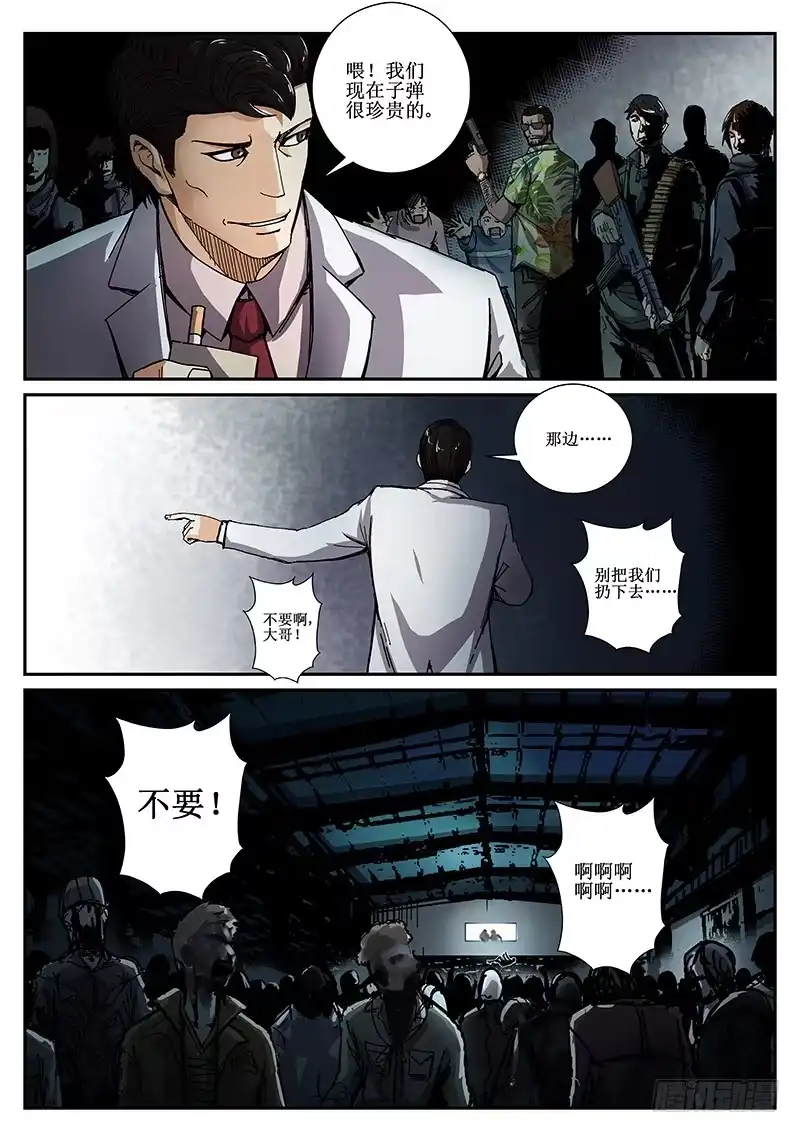 红雾 62 来者何人2 第7页