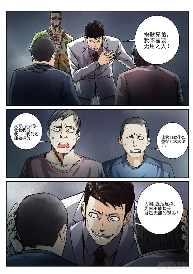 红雾 62 来者何人2 第5页