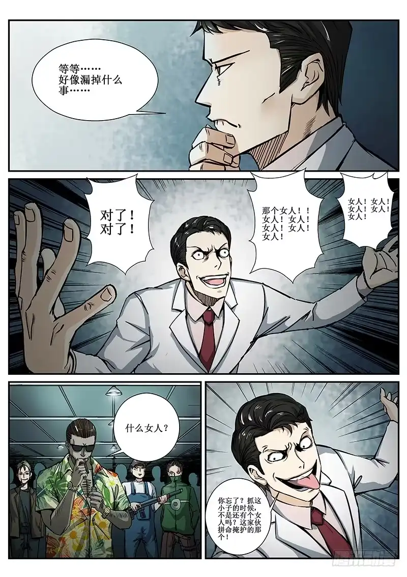 红雾 63 疯人俱乐部 第5页