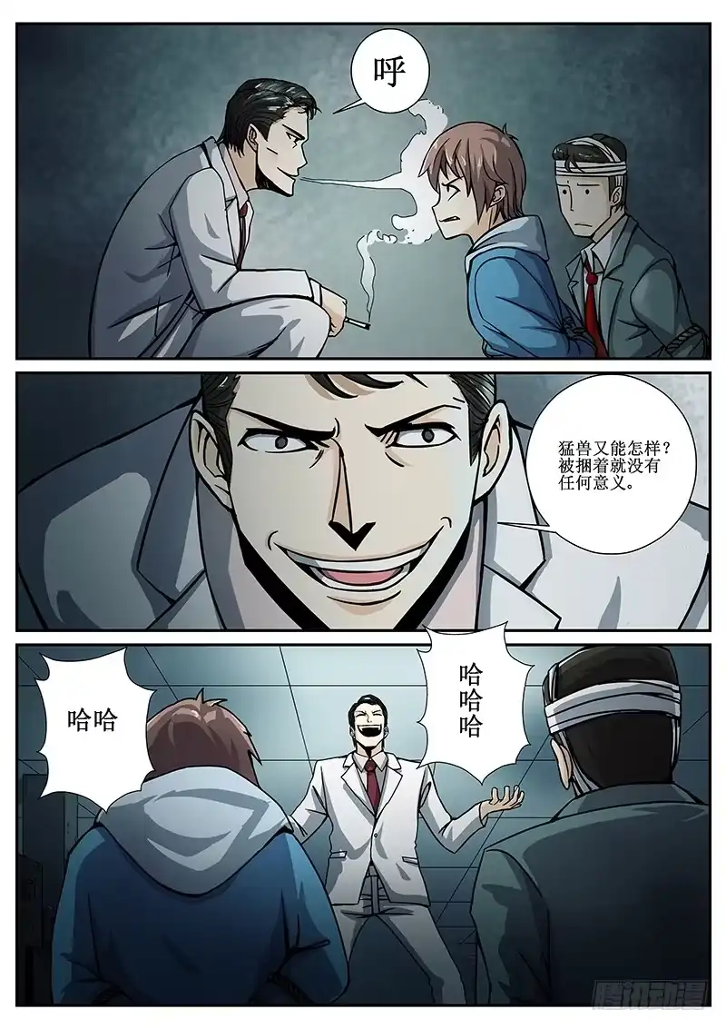 红雾 63 疯人俱乐部 第4页