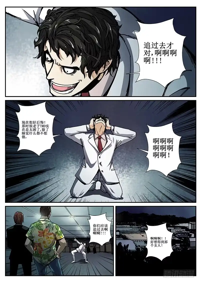 红雾 63 疯人俱乐部 第8页