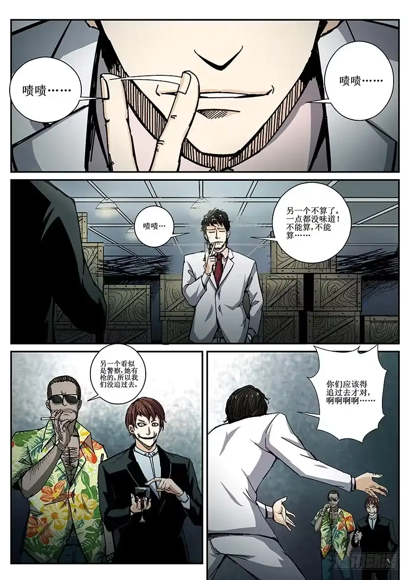 红雾 63 疯人俱乐部 第7页