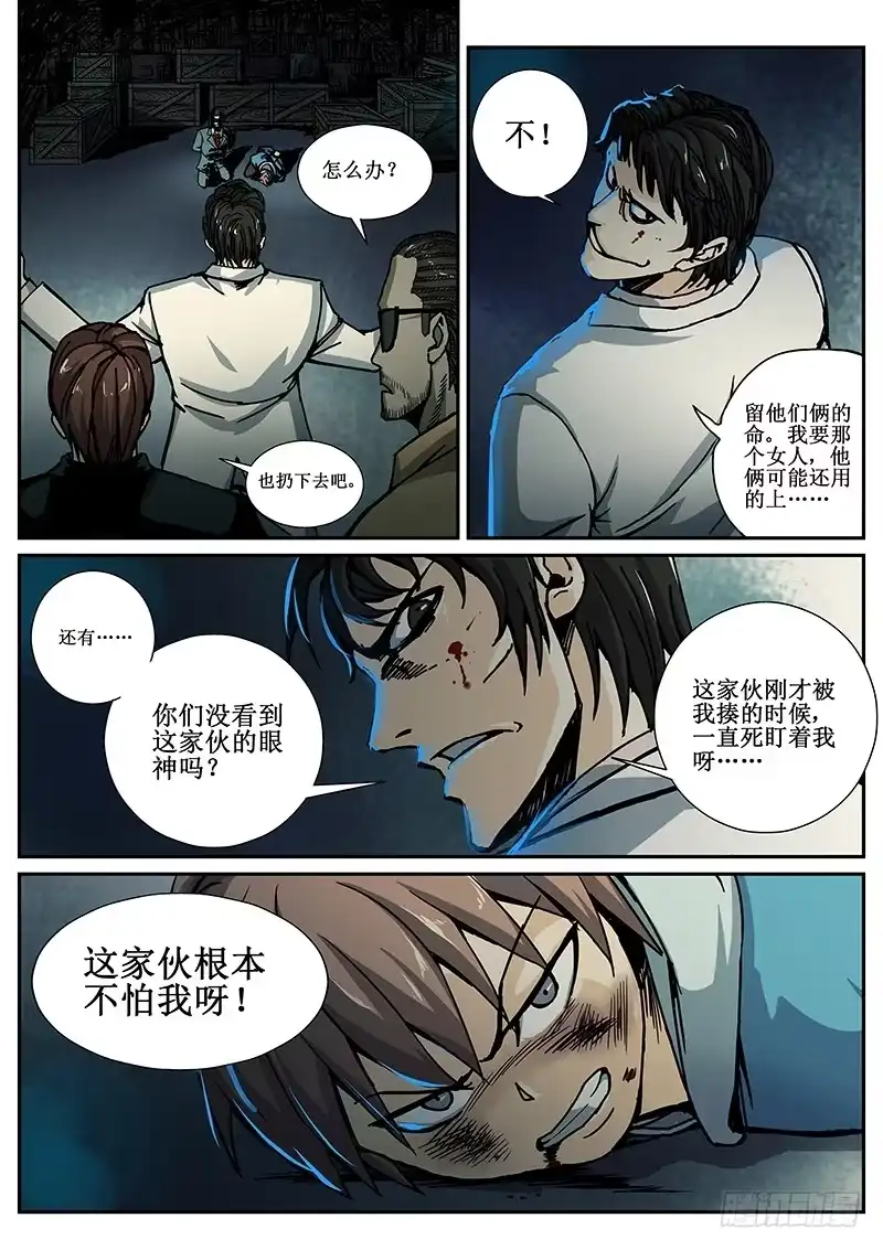 红雾 64 疯人俱乐部2 第8页