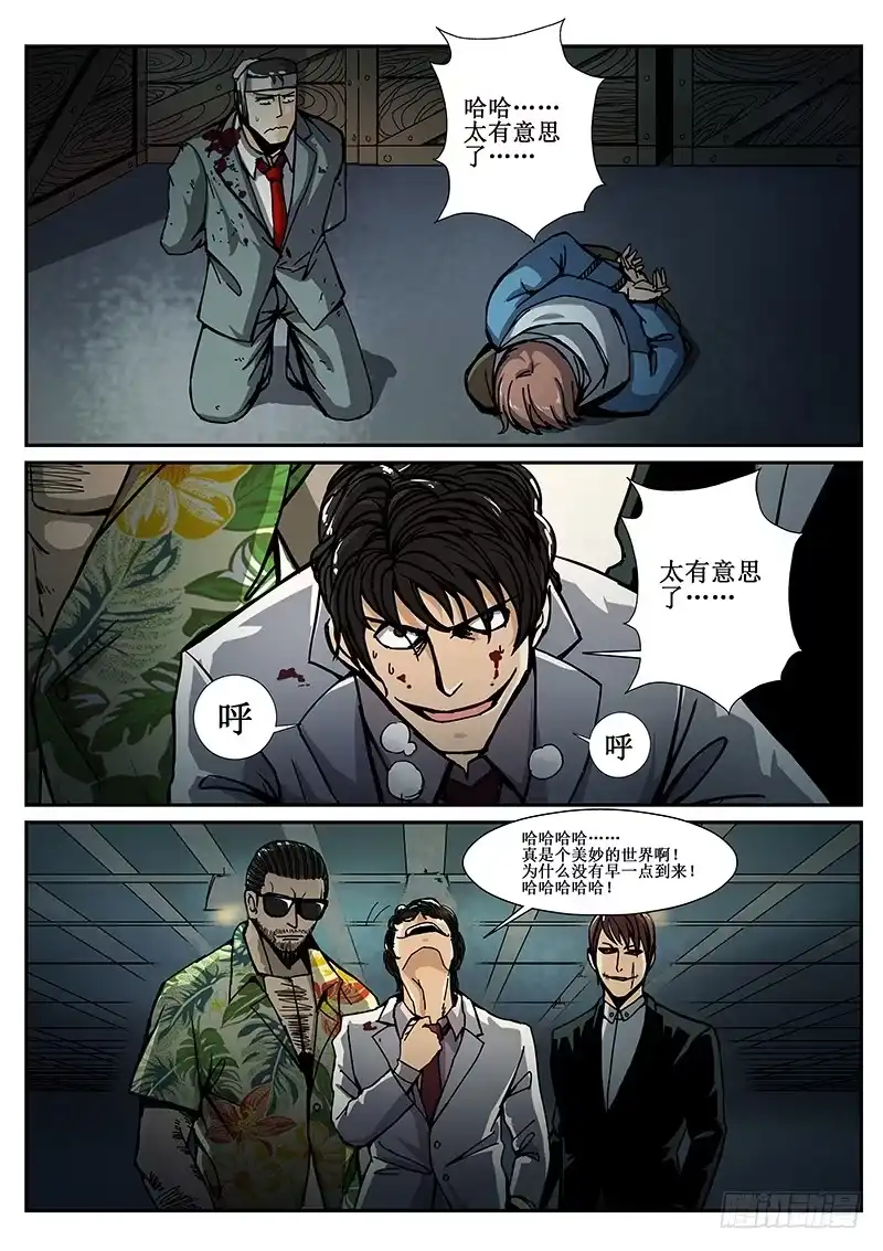 红雾 64 疯人俱乐部2 第7页
