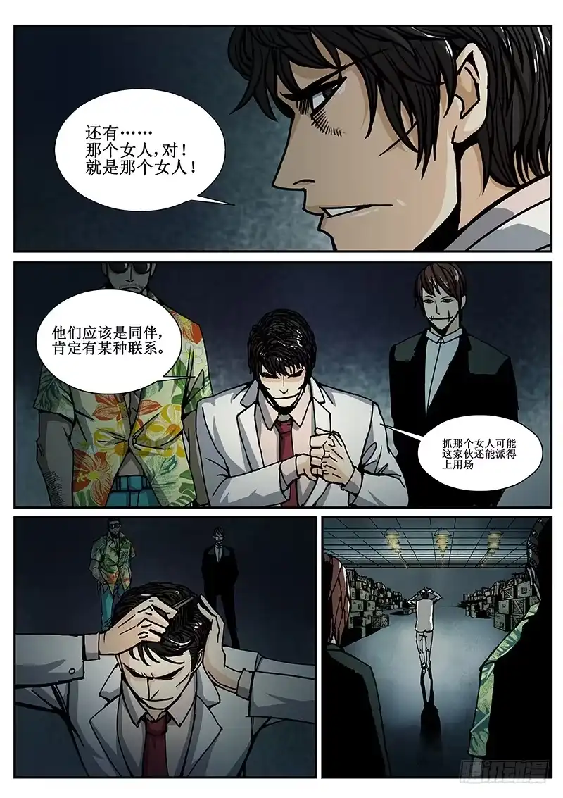 红雾 65 疯人俱乐部3 第2页