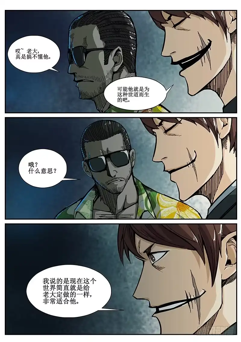 红雾 65 疯人俱乐部3 第3页