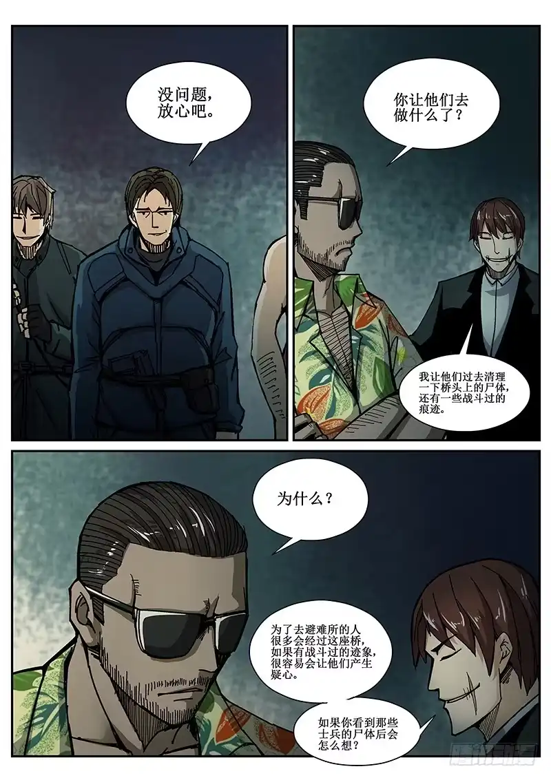 红雾 65 疯人俱乐部3 第6页