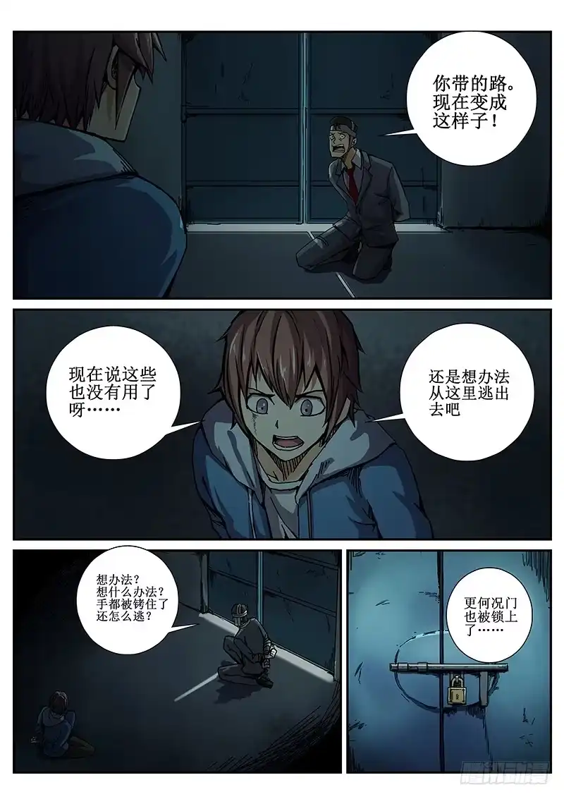 红雾 66 疯人俱乐部4 第8页