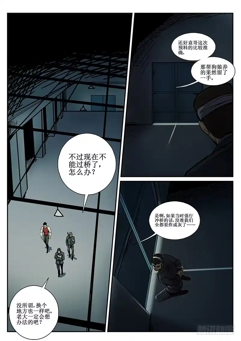 红雾 66 疯人俱乐部4 第6页