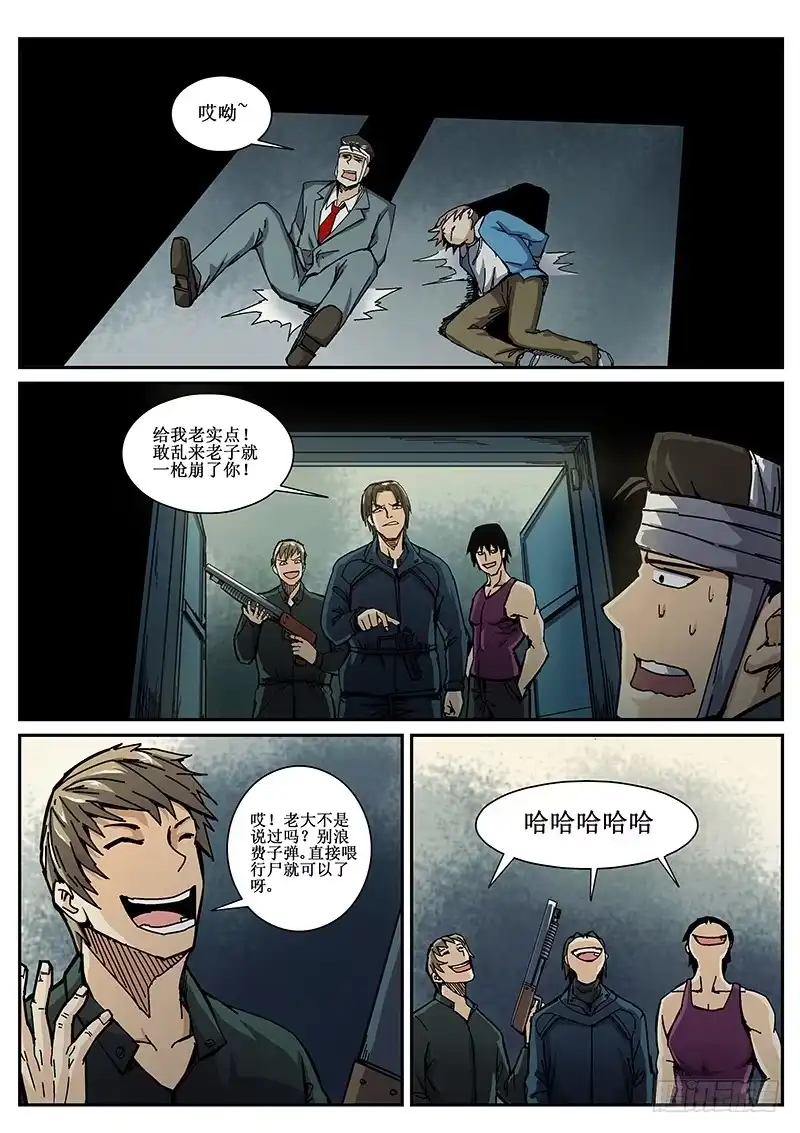 红雾 66 疯人俱乐部4 第4页