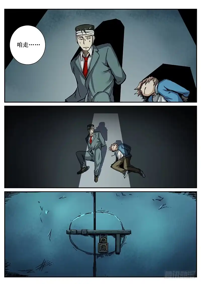 红雾 66 疯人俱乐部4 第5页
