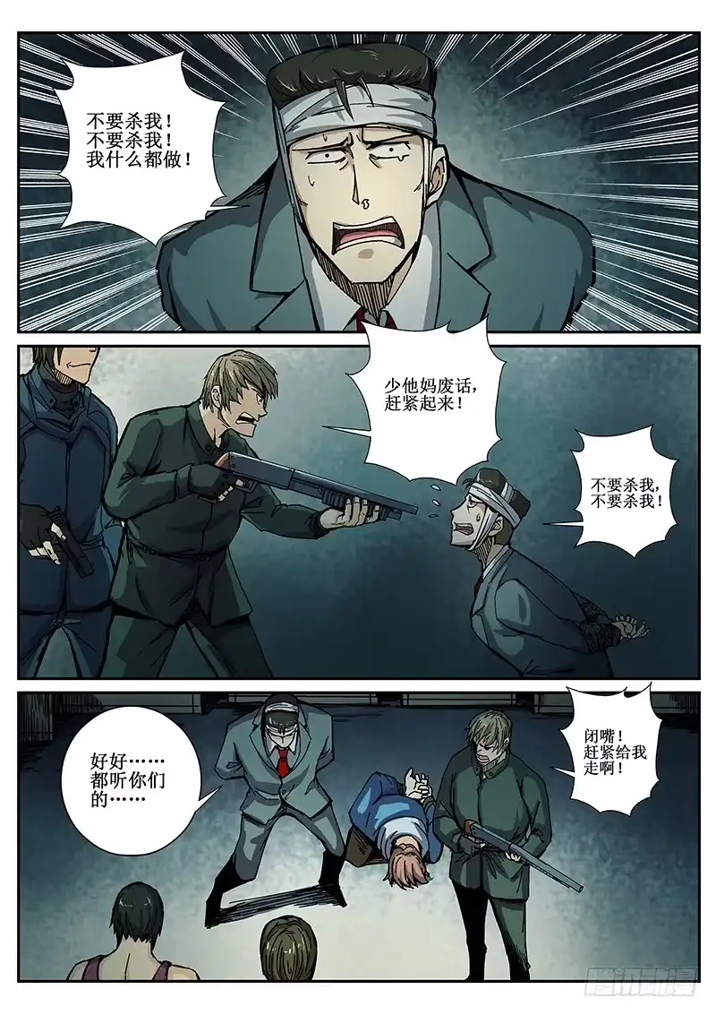 红雾 66 疯人俱乐部4 第2页