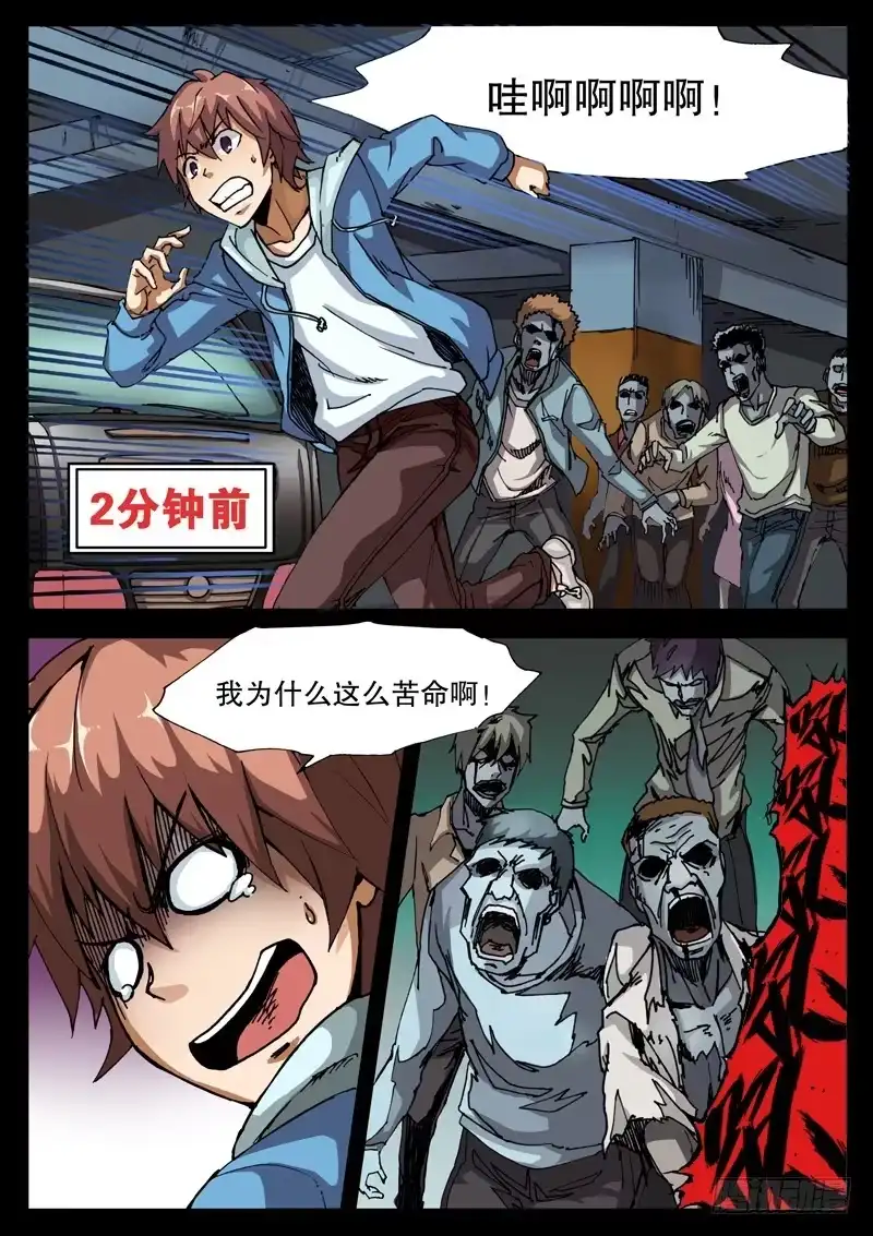 红雾 06 玩什么忧郁啊！ 第2页
