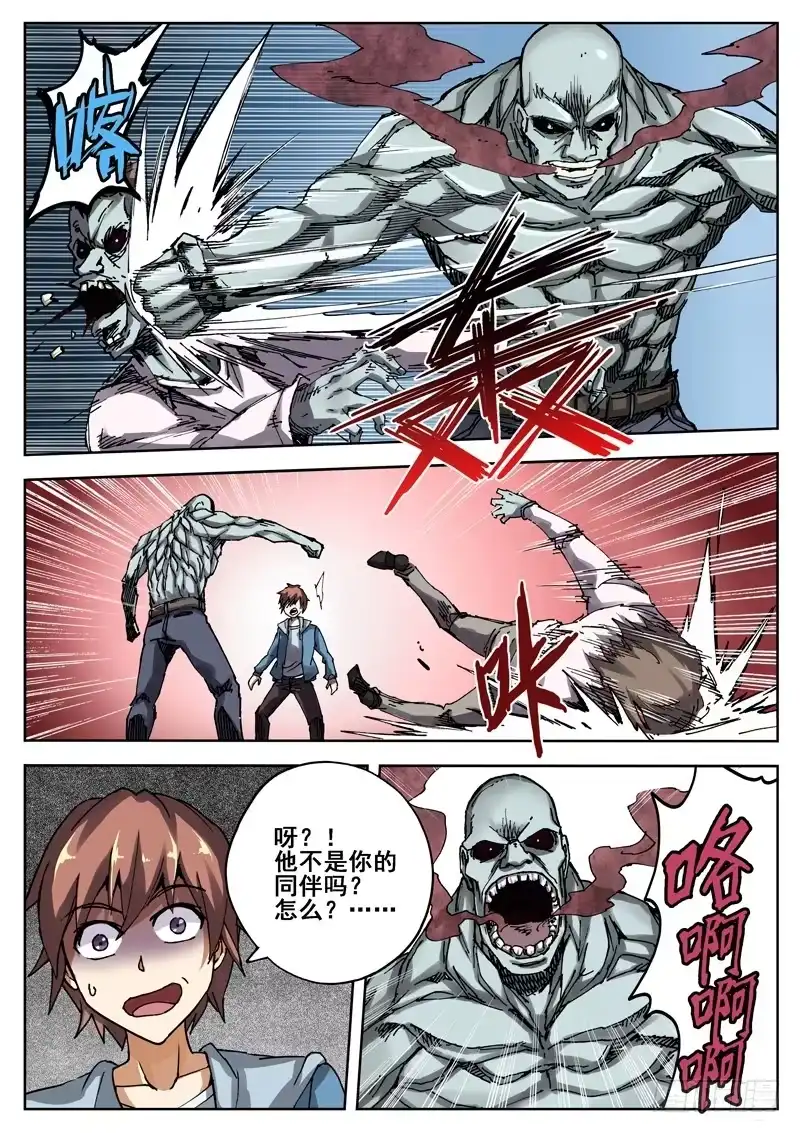 红雾 06 玩什么忧郁啊！ 第12页