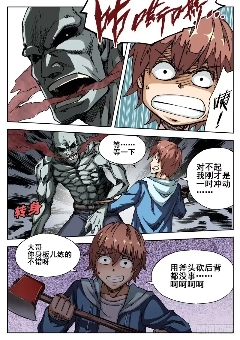 红雾 06 玩什么忧郁啊！ 第8页