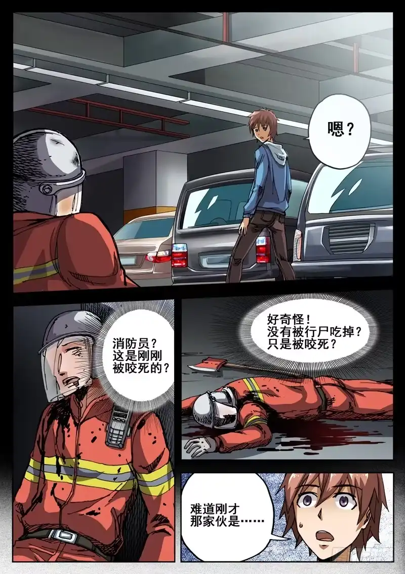 红雾 06 玩什么忧郁啊！ 第6页