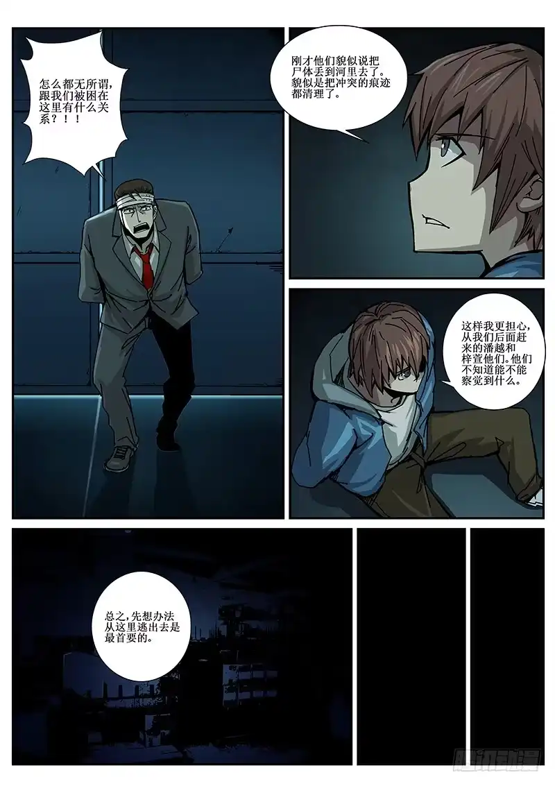 红雾 67 疯人俱乐部5 第5页