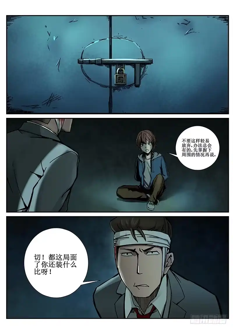 红雾 67 疯人俱乐部5 第1页