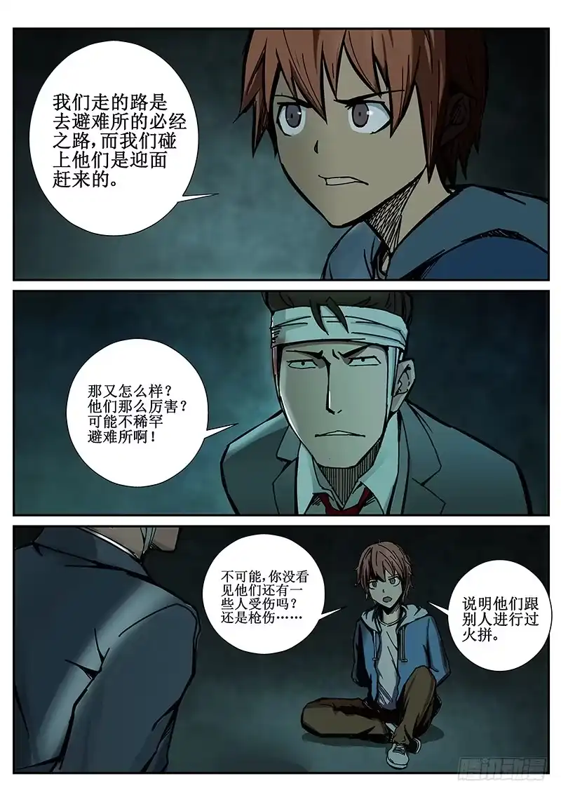 红雾 67 疯人俱乐部5 第2页