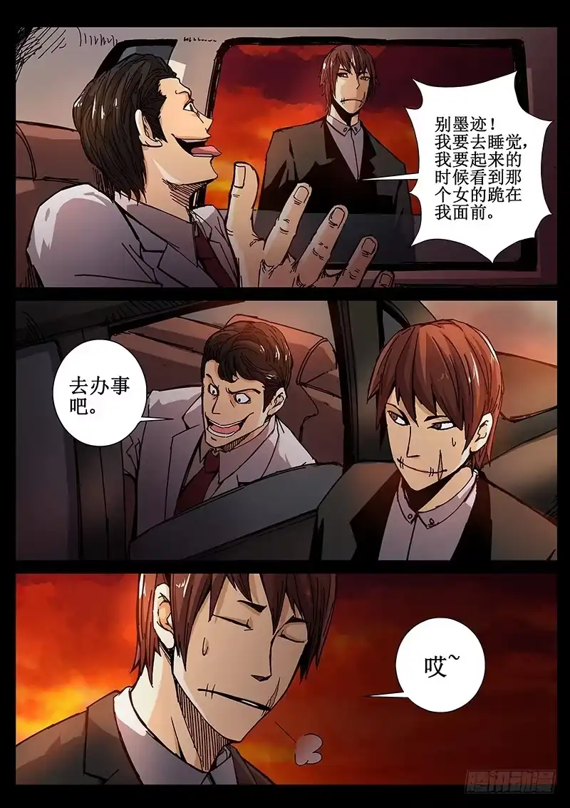 红雾 68 疯人俱乐部6 第6页