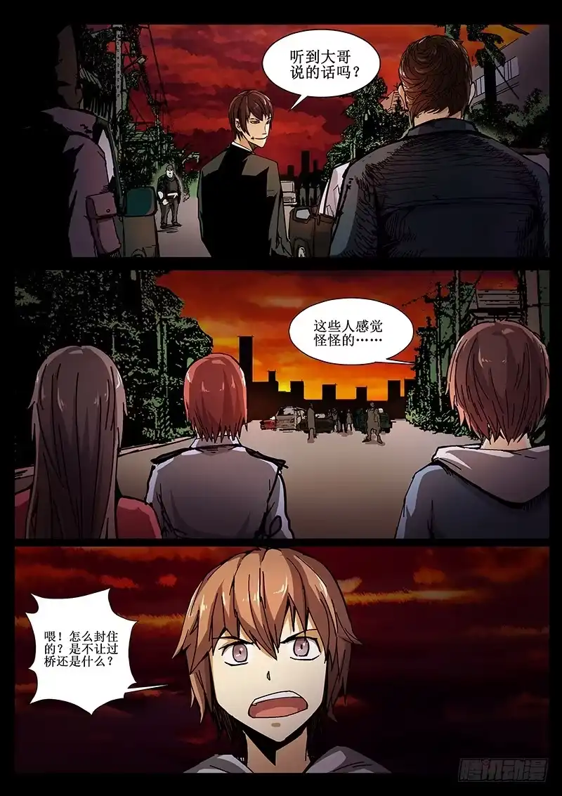 红雾 68 疯人俱乐部6 第7页