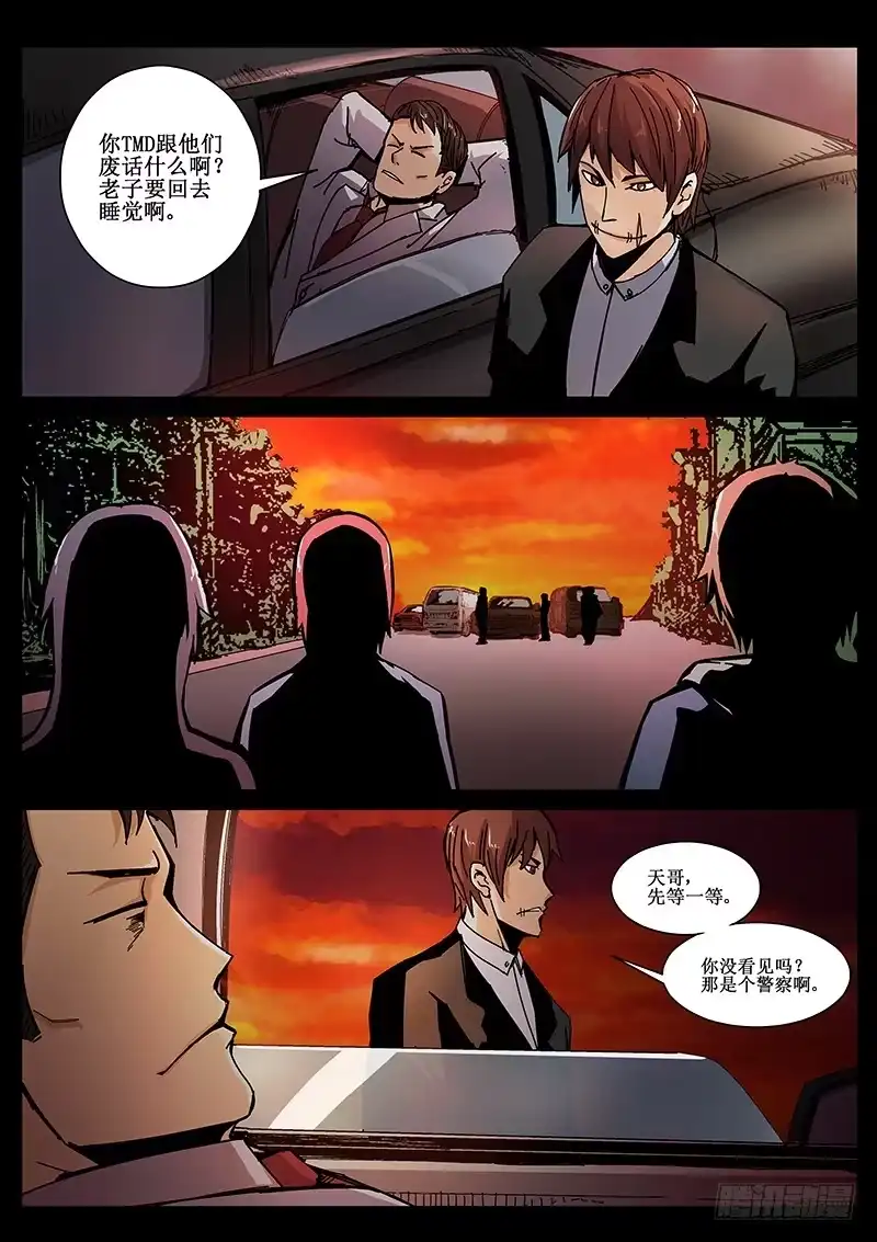 红雾 68 疯人俱乐部6 第3页