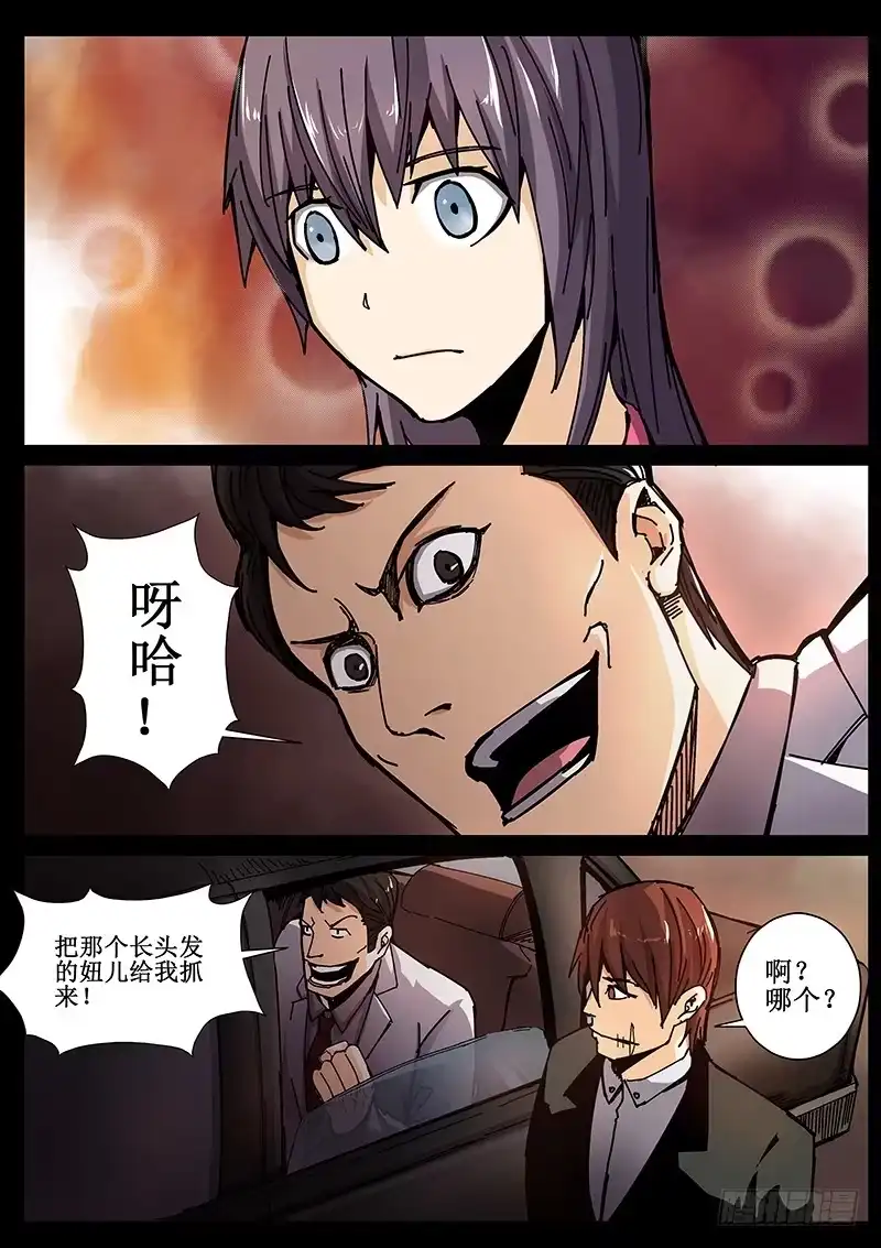 红雾 68 疯人俱乐部6 第5页