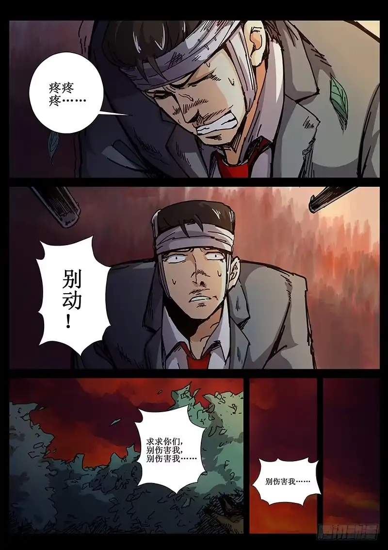 红雾 70 疯人俱乐部8 第7页