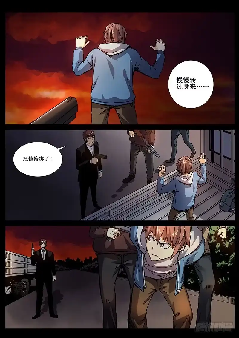 红雾 70 疯人俱乐部8 第5页