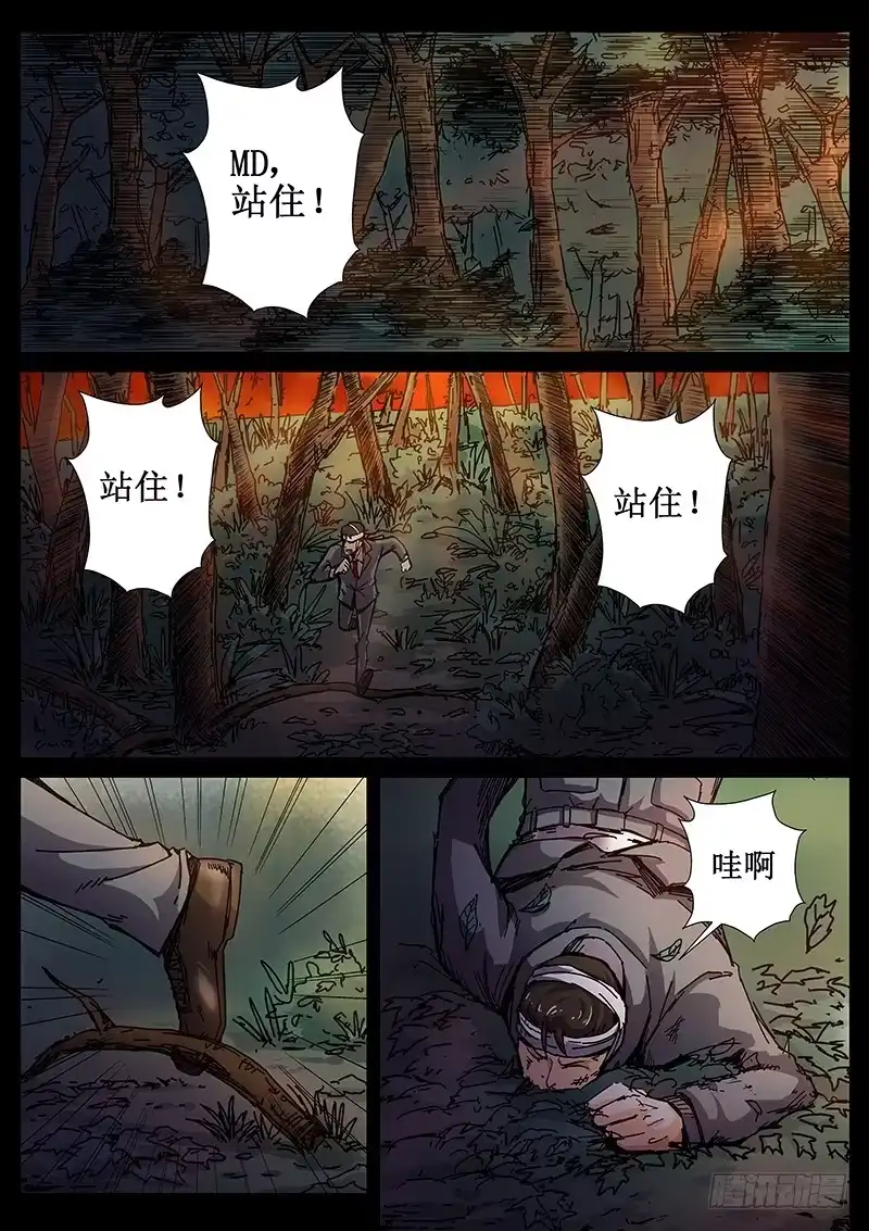 红雾 70 疯人俱乐部8 第6页