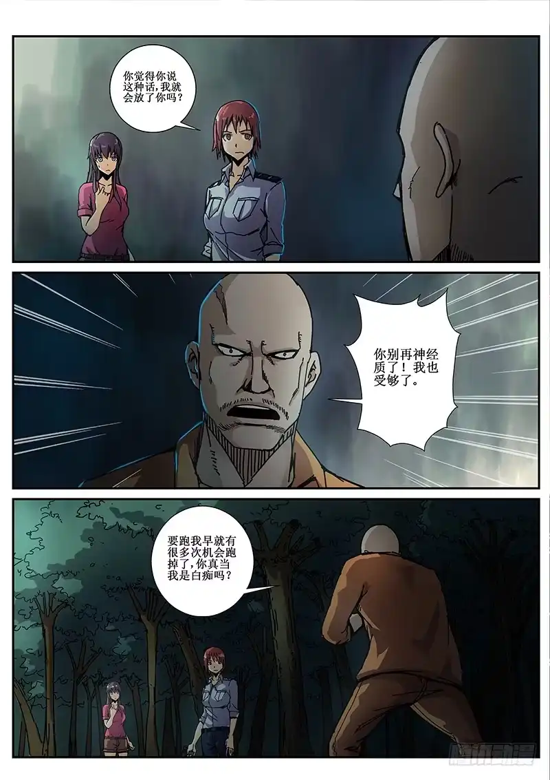 红雾 71 疯人俱乐部9 第5页