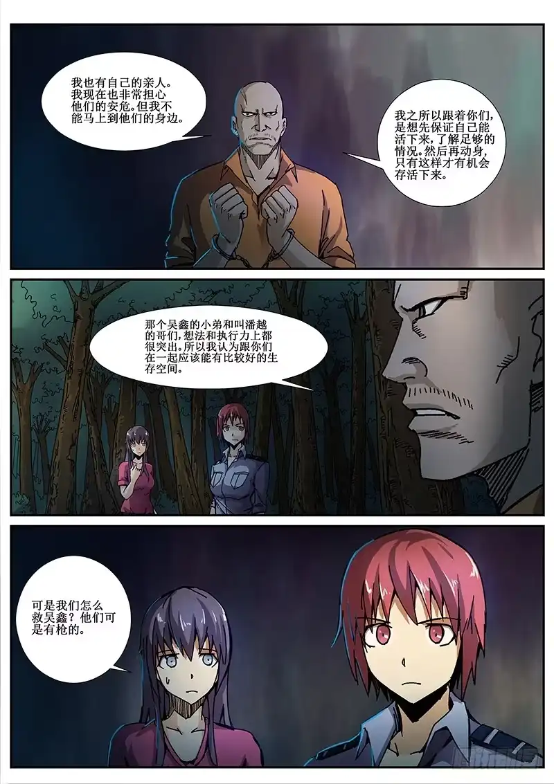 红雾 71 疯人俱乐部9 第7页