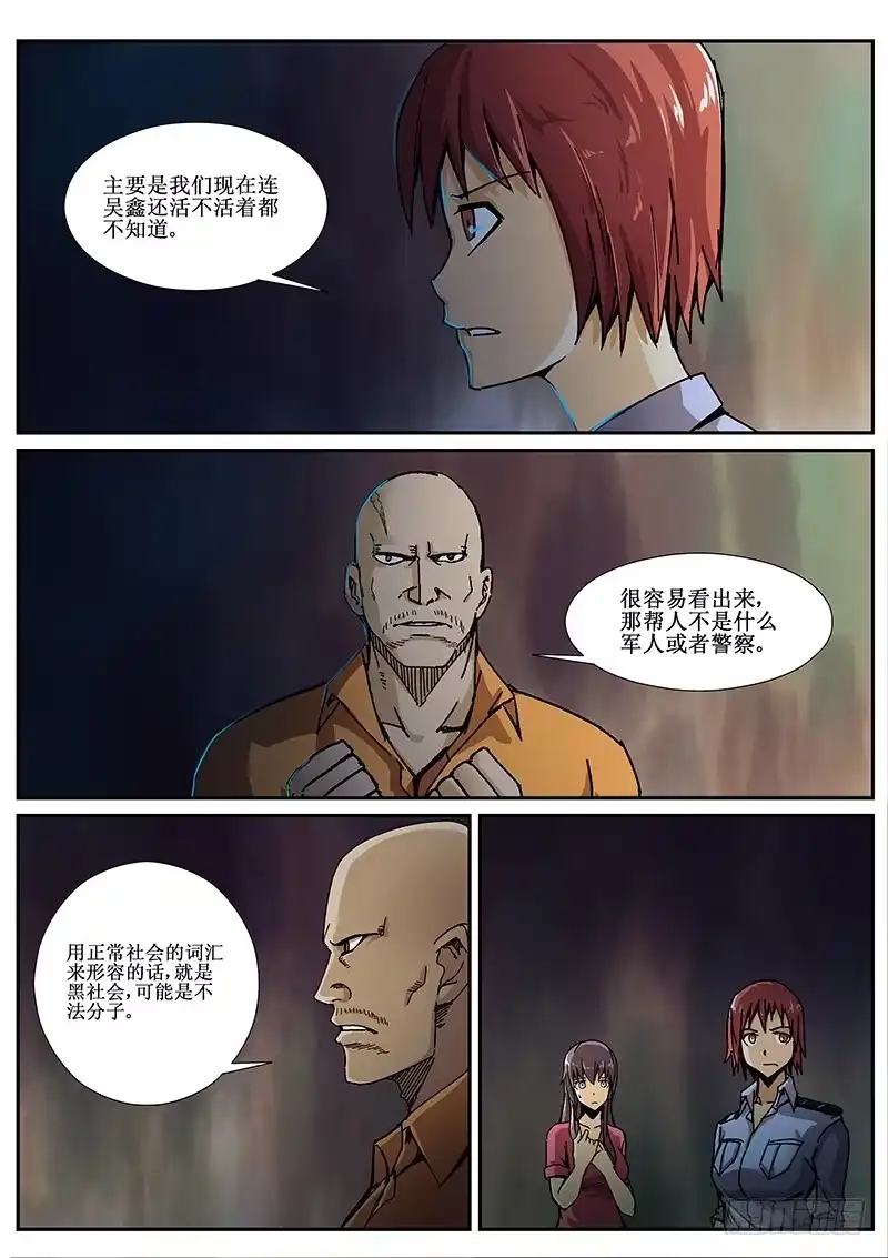 红雾 71 疯人俱乐部9 第8页