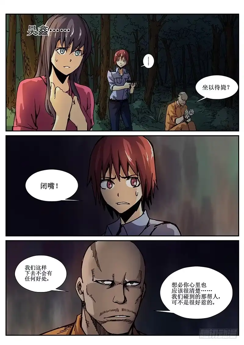 红雾 71 疯人俱乐部9 第3页