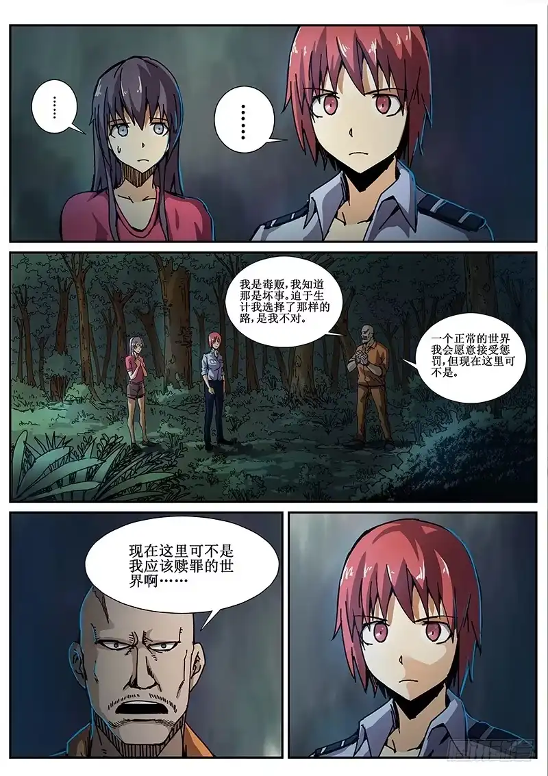 红雾 71 疯人俱乐部9 第6页