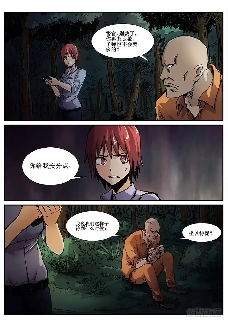 红雾 71 疯人俱乐部9 第2页