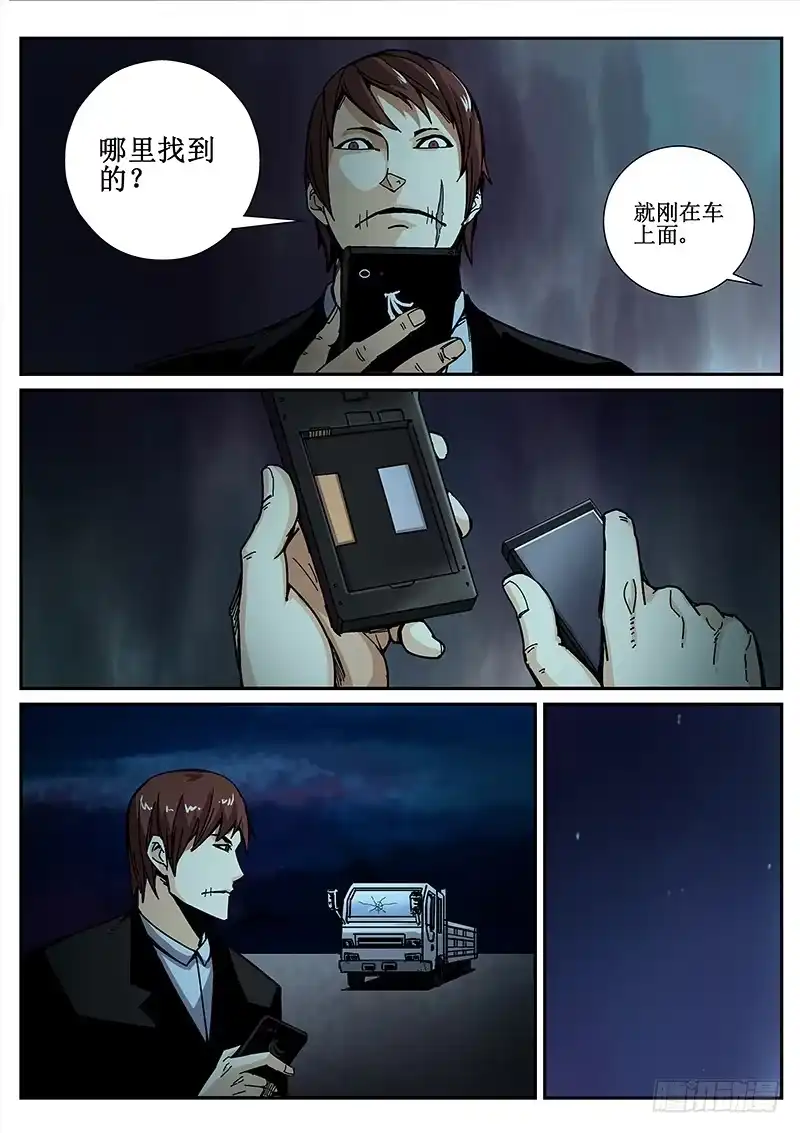 红雾 72 疯人俱乐部10 第8页