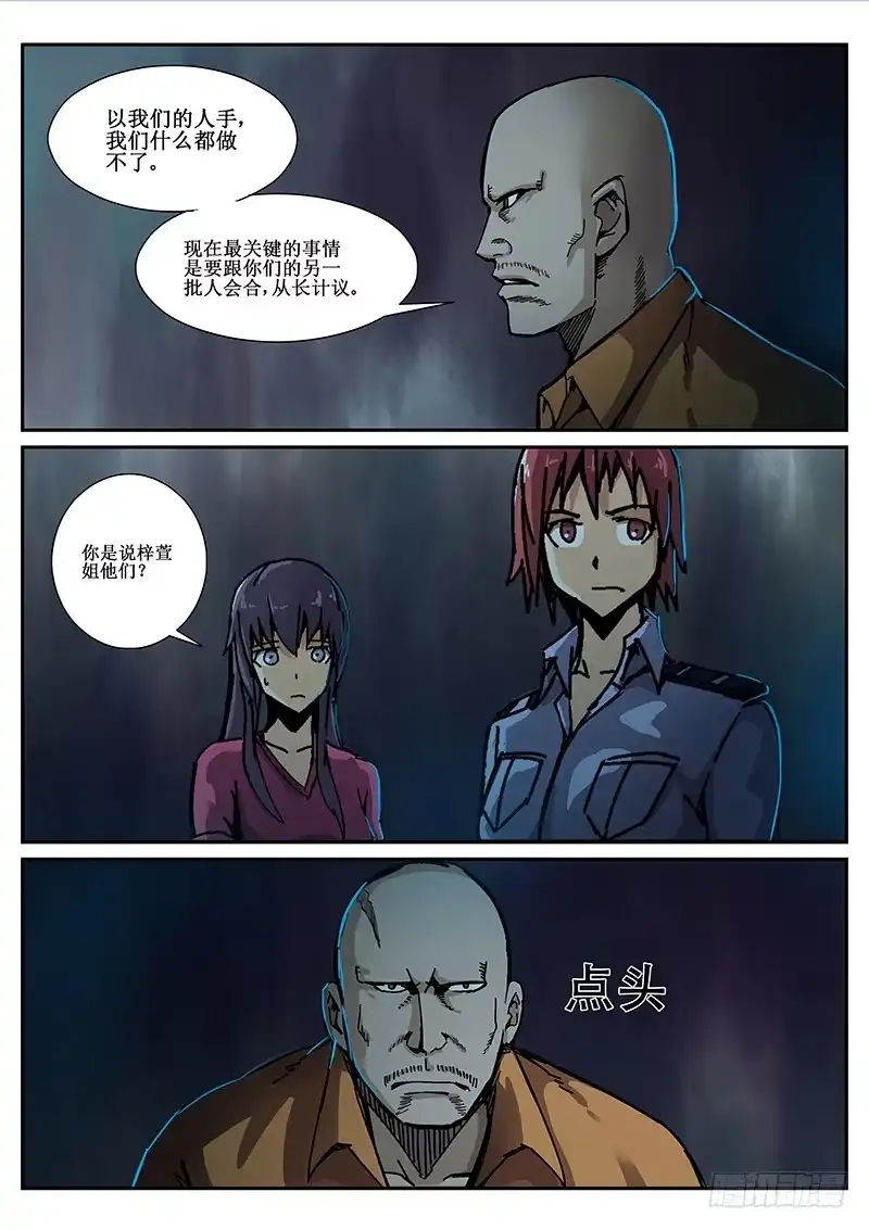 红雾 72 疯人俱乐部10 第5页